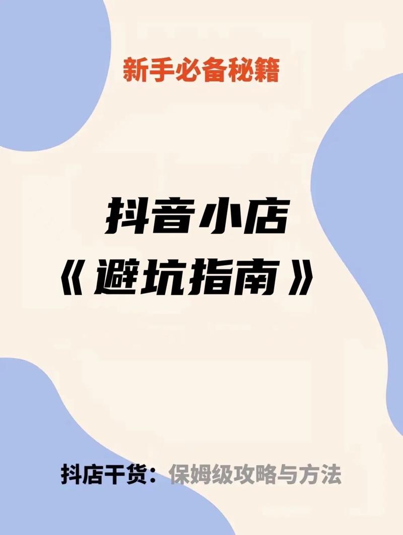 零基础玩转抖音！新手必看的5大入门技巧与避坑指南