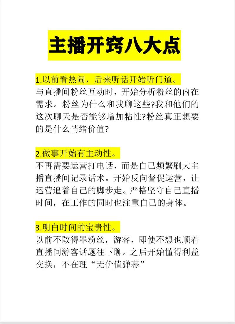 从零到专业主播，如何用全套培训资料打造吸金直播间？