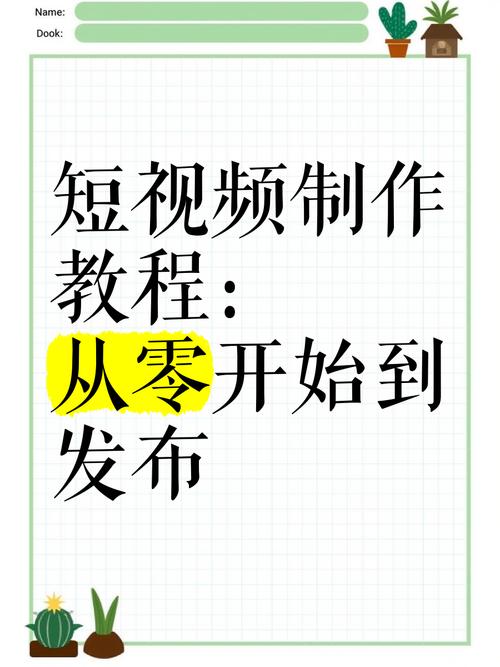 抖音零基础入门指南，手把手教你从0到1做出爆款短视频