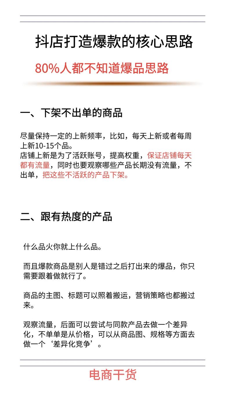 抖音涨粉20招爆款秘籍，新手也能轻松打造万人迷账号