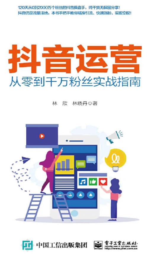 抖音涨粉实战指南，从0到10万粉丝的底层逻辑与技巧