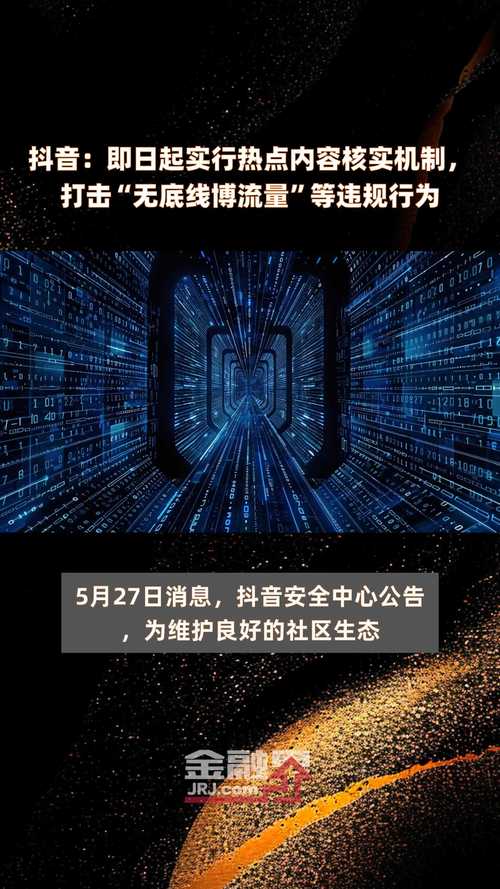 抖音用户必看！揭秘平台安全使用指南与内容避坑法则