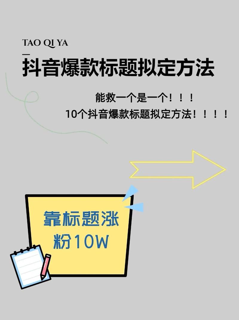 新手必看！解锁抖音爆款视频的10个万能拍摄模板