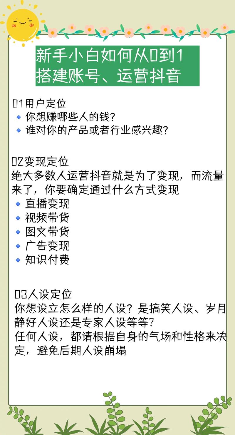 抖音运营实战指南，从0到1掌握爆款账号核心技巧