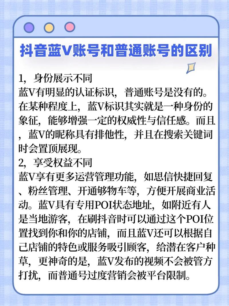 抖音蓝V认证全攻略，新手必看的避坑指南与运营技巧