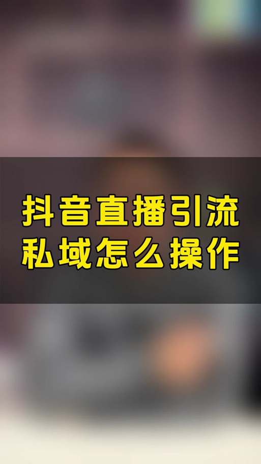 如何合规又高效？跨平台播放抖音视频的实用技巧解析