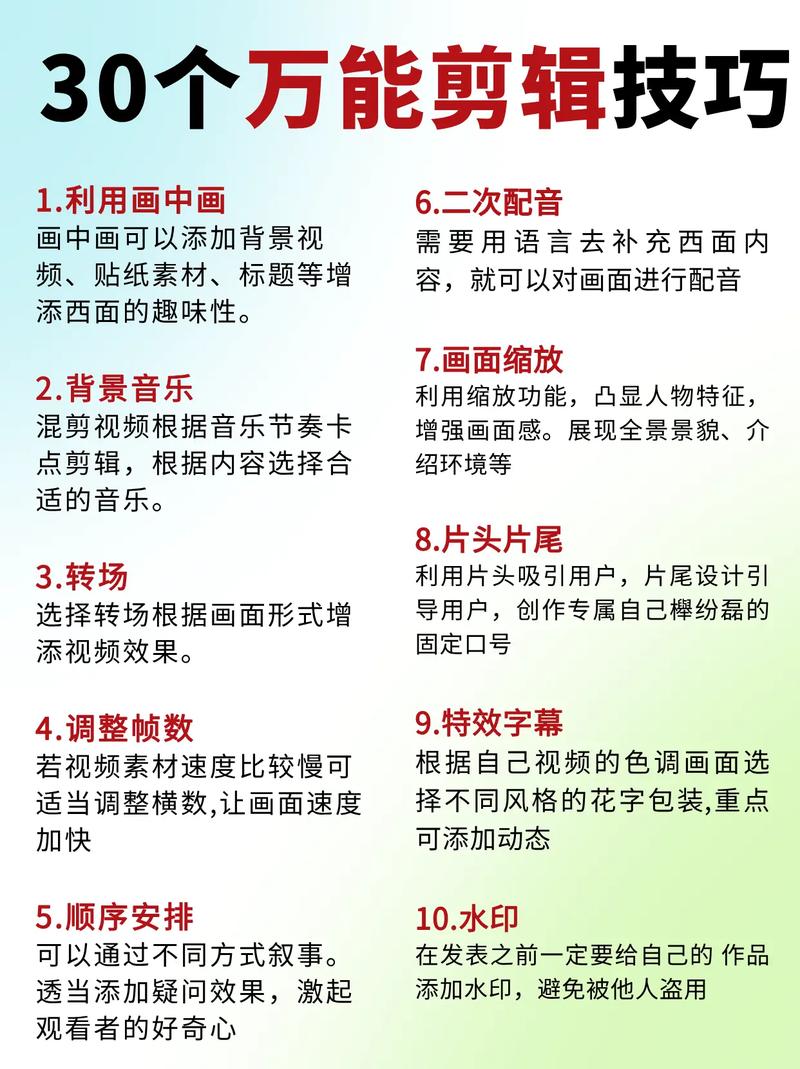 零基础到爆款！抖音剪辑全攻略，小白必学的10个神技巧