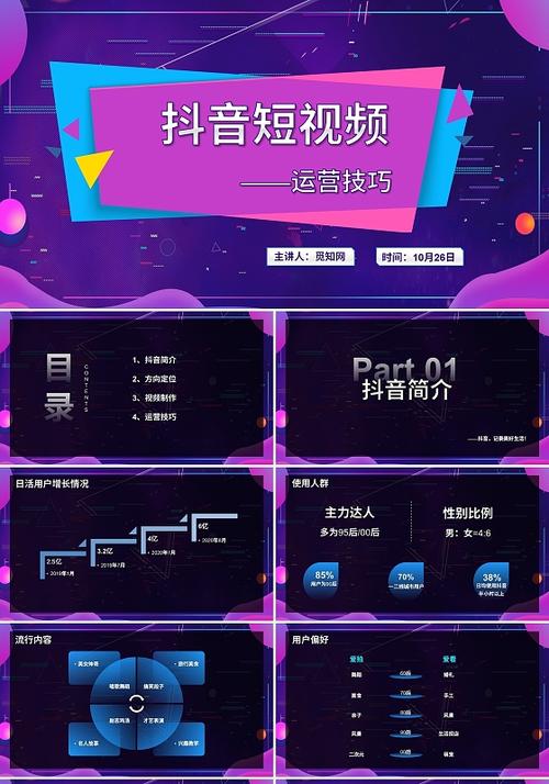 抖音PPT素材全攻略，3分钟掌握高效创作与吸睛技巧