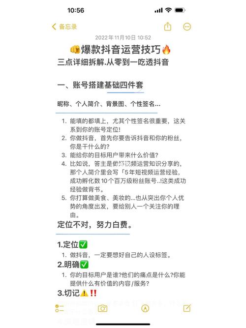 新手必看！抖音零基础入门指南，从账号搭建到爆款创作的完整攻略