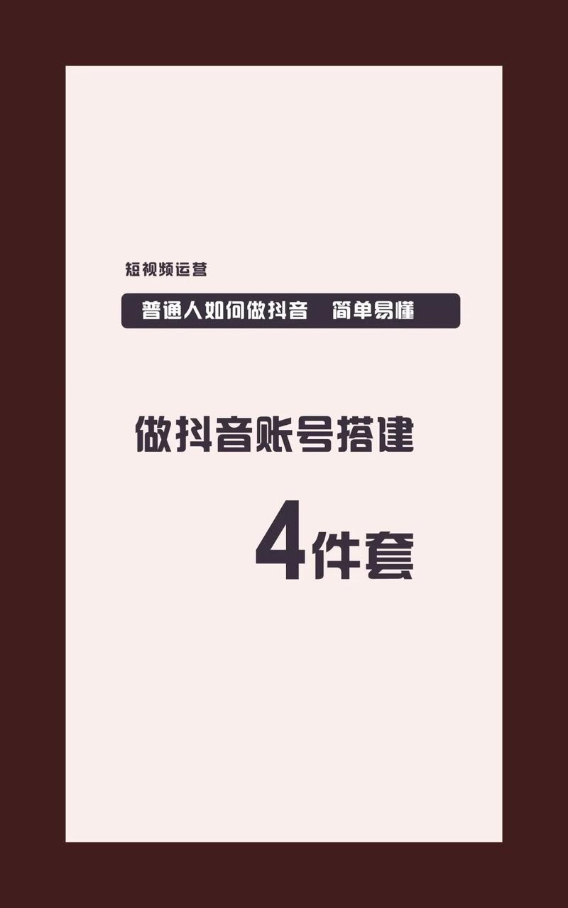 新手必看！抖音零基础入门指南，从账号搭建到快速涨粉的8个技巧