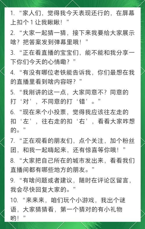 引爆直播间人气！抖音公屏互动话术全攻略（新手必看干货）