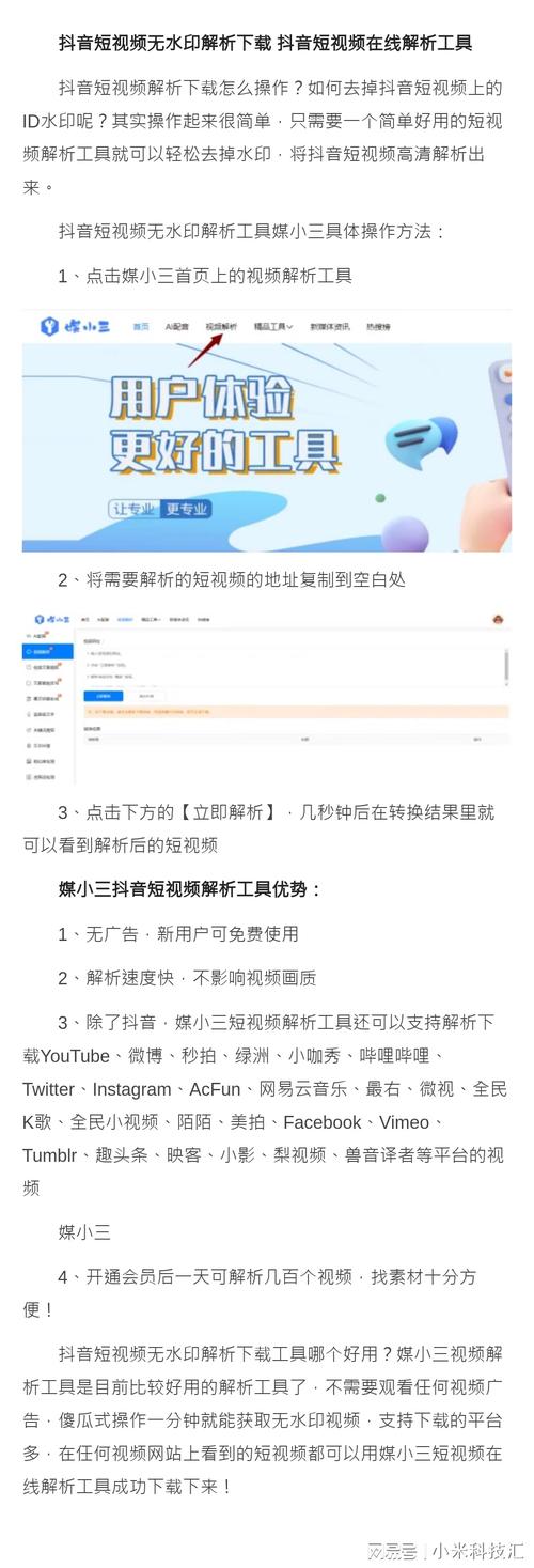 📱2024最新抖音无水印视频解析全攻略，3种免费方法+安全下载指南