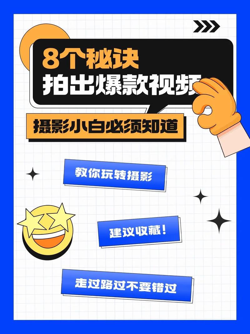 从0到1玩转抖音，超详细拍摄教程与爆款技巧