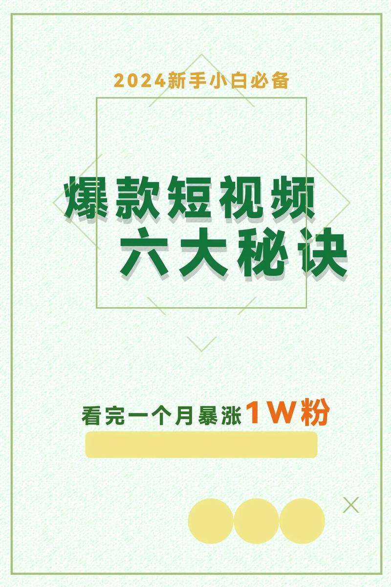 从0到10万粉，抖音博主必看的5个爆款创作秘籍