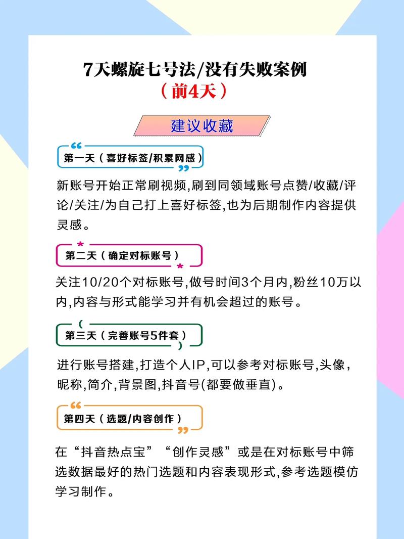 7天快速养号攻略，抖音新手从0到万粉的实战技巧