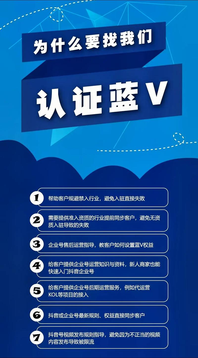 抖音企业蓝V认证保姆级教程，从申请到运营的避坑指南