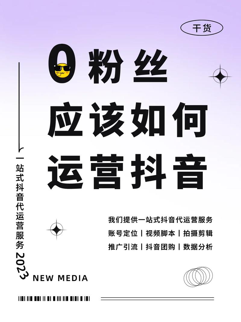 抖音运营避坑指南，从0到百万粉的实战技巧