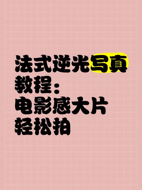 抖音拍照教程，5个技巧让你拍出电影感大片！新手也能轻松掌握