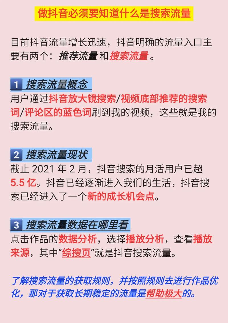 抖音8亿日活用户，普通人如何抓住流量风口？