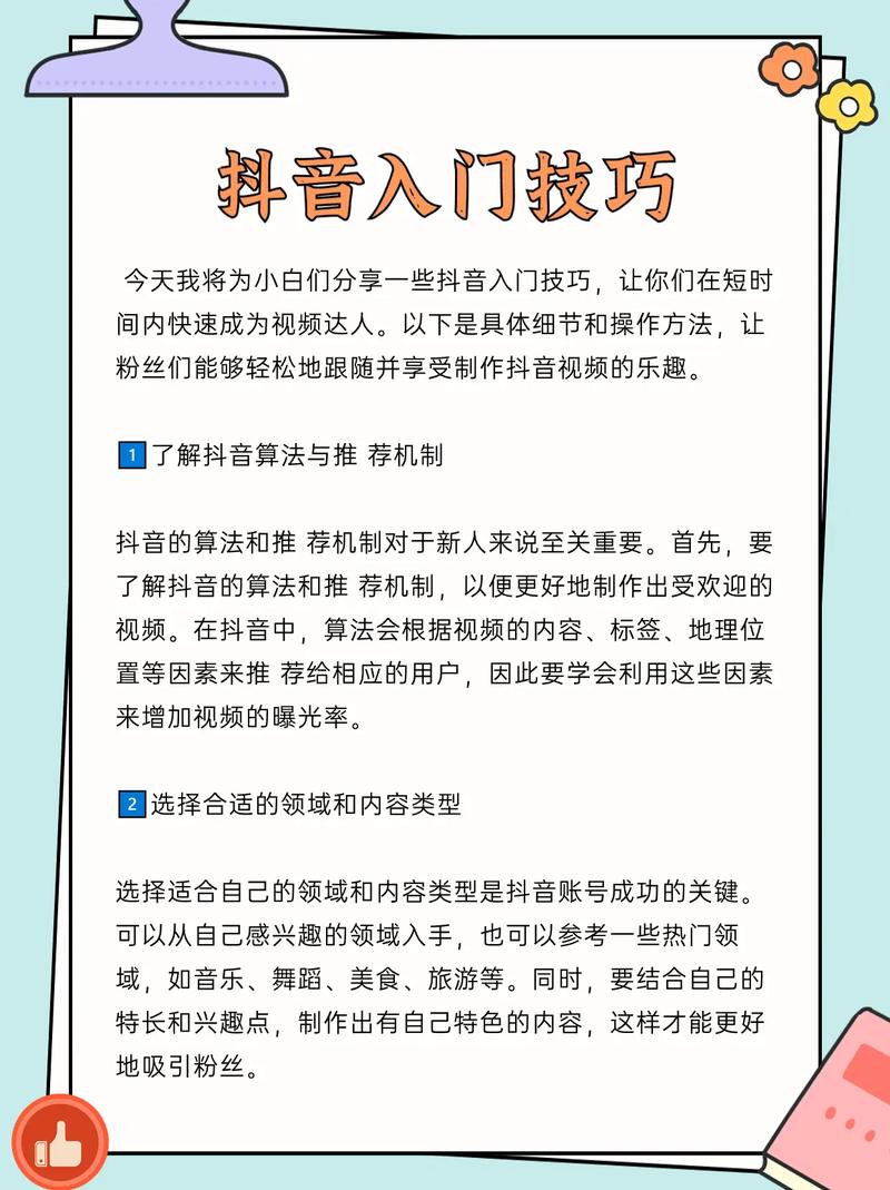 新手必看！抖音入门指南，5个技巧让你快速上手