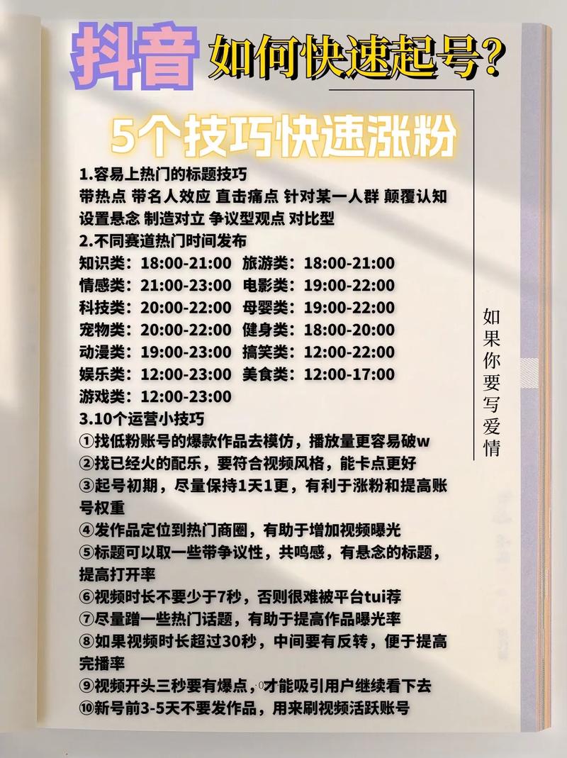 🔥抖音爆款秘籍，最新上热门5大技巧，新手3天涨粉10w+