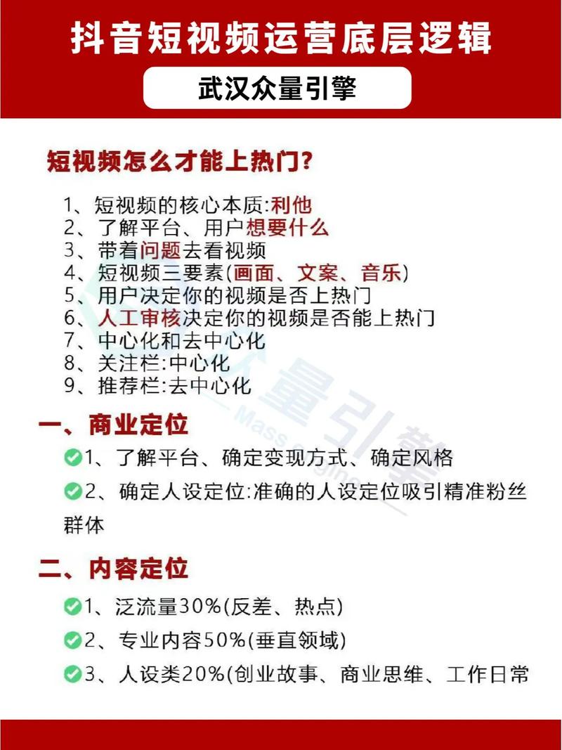 抖音爆款运营全攻略，9个技巧让视频轻松破百万播放