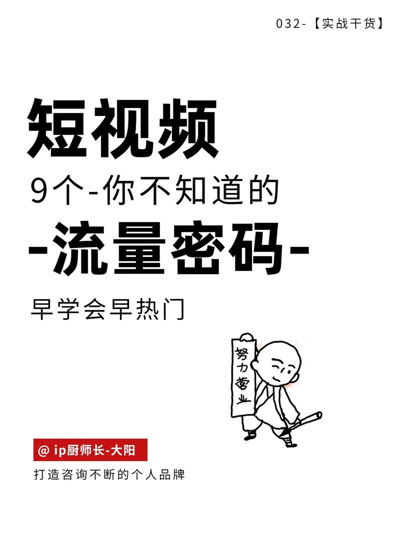 3个技巧让短视频快速上热门！抖音流量密码全解析