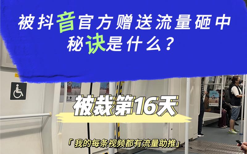 抖音上热门官方秘籍，3步引爆你的视频流量