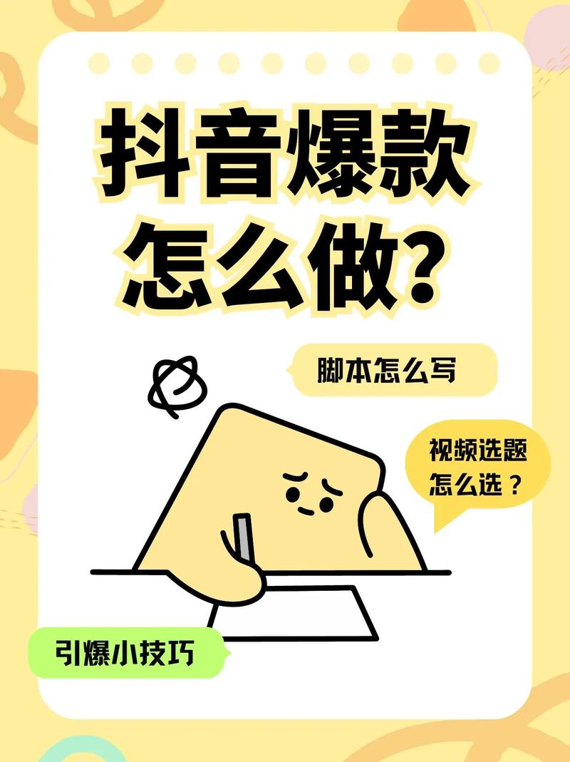 抖音爆款秘籍，7个让你视频上热门的技巧，新手也能轻松破百万！