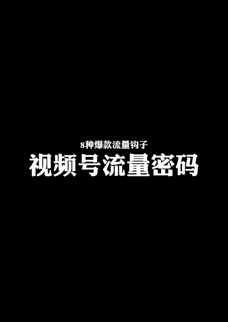 🔥抖音同城爆款密码，5个本地人都在用的流量密码，教你3天涨粉1W+