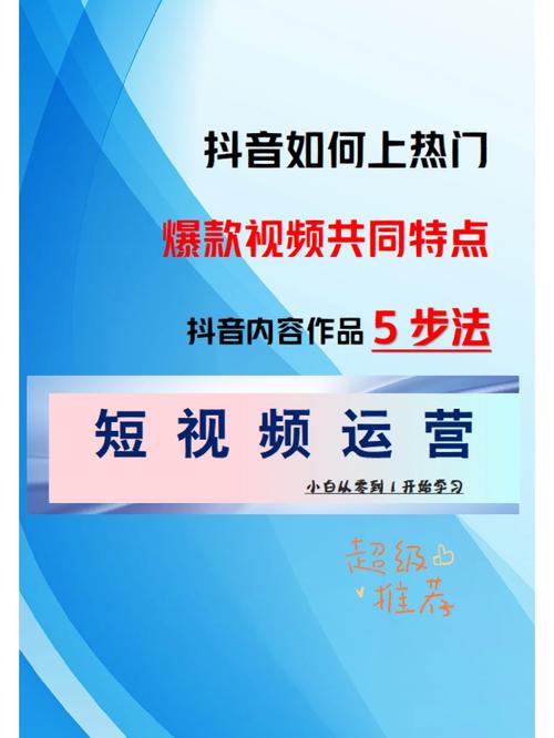 抖音爆款密码，7个让视频快速上热门的核心技巧