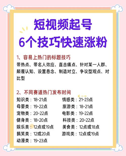 抖音直播上热门秘籍，7个技巧让你快速涨粉10万+