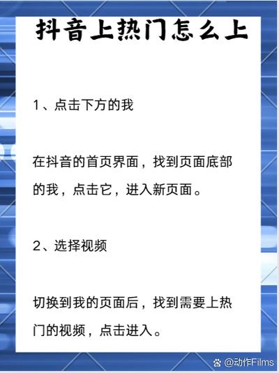 抖音上热门？这3个设置技巧让你轻松上热门！