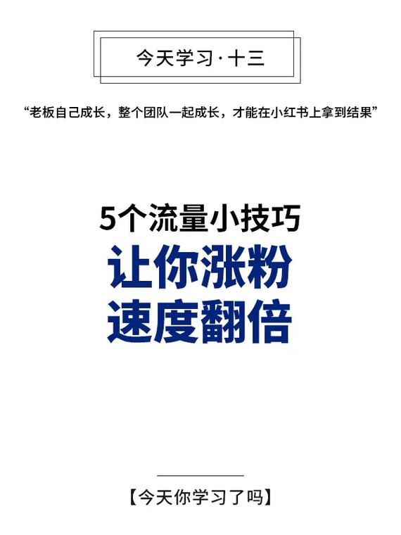 抖音热点榜上热门秘籍，5个技巧让你快速涨粉10万！