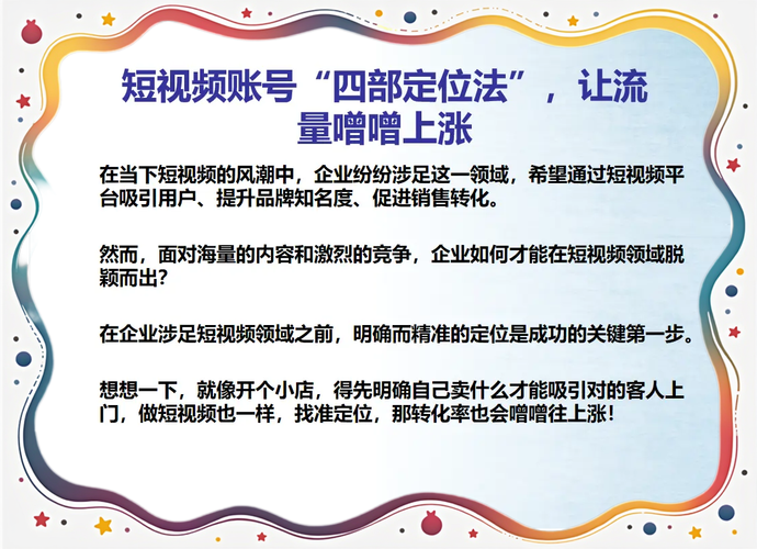 抖音上热门必备设置技巧，从账号定位到流量密码的完整指南