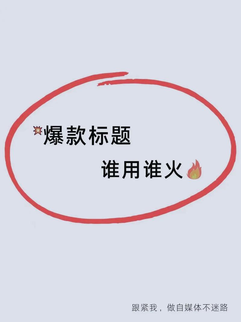 🔥5个抖音爆款公式，教你用算法逻辑打造万人播放神视频🔥