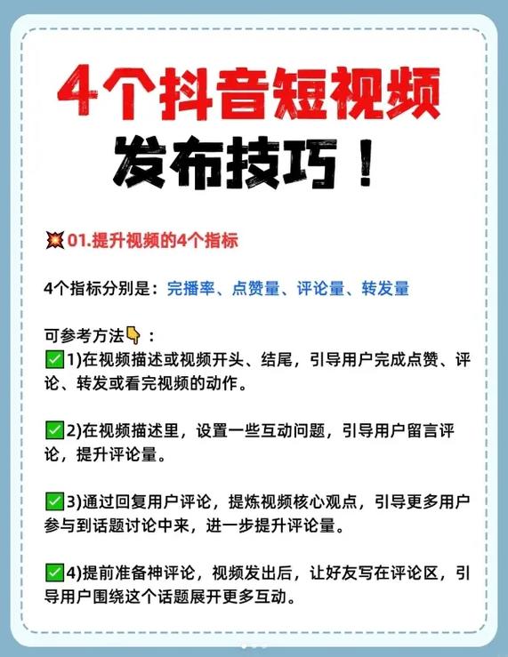 抖音官方揭秘，这5个技巧让你的视频轻松上热门！