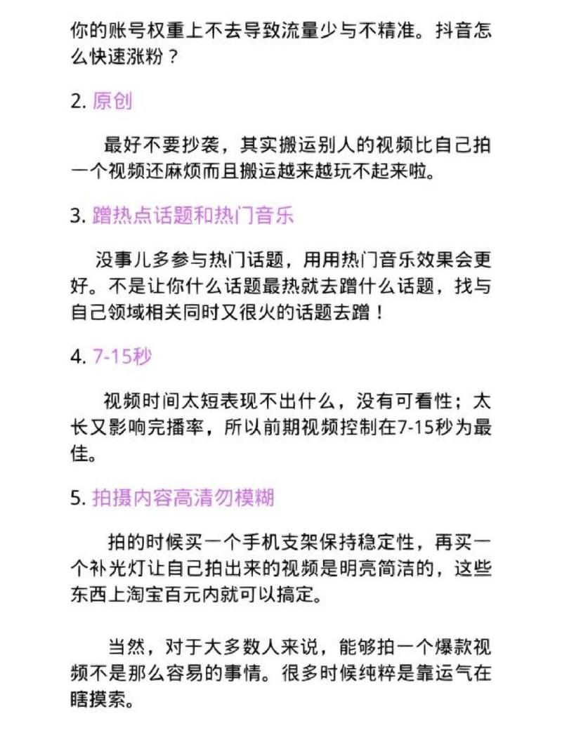 抖音爆款教程大揭秘，7个让你快速涨粉的热门技巧