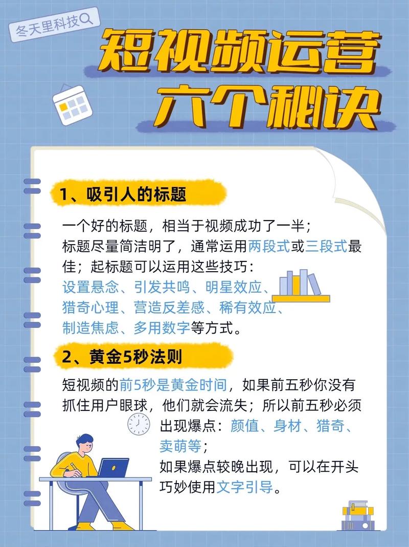 抖音爆款运营秘籍，7个技巧让你快速涨粉