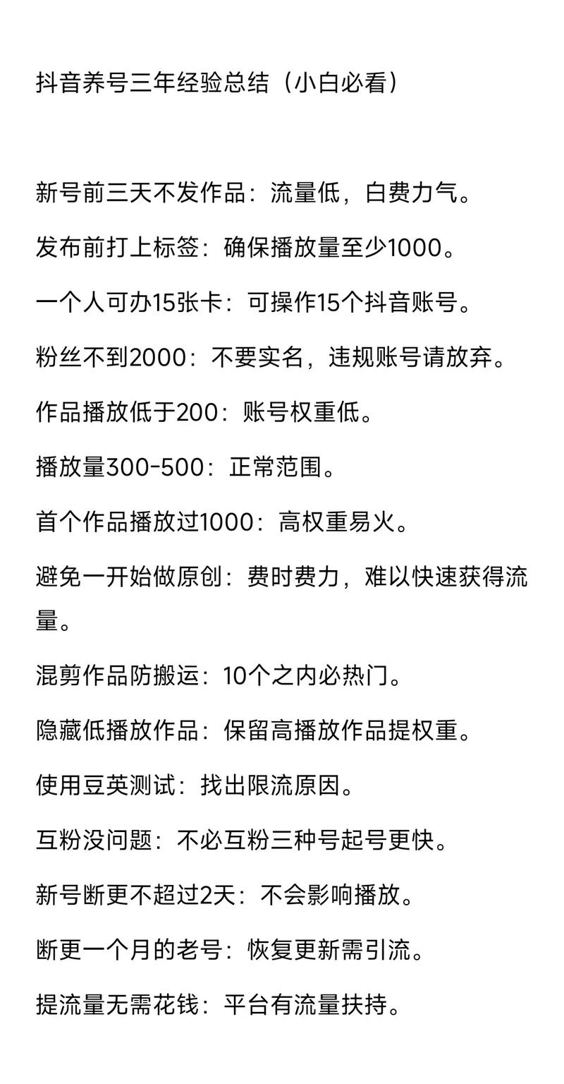 抖音养号上热门7天速成法，从0到1万粉的真实经验分享