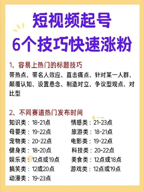 抖音上热门秘籍，7个干货技巧让你快速涨粉