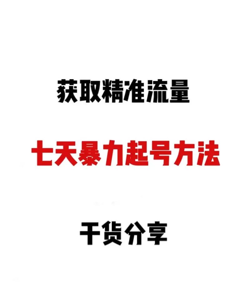 3步引爆抖音起号，从0到1上热门的关键策略