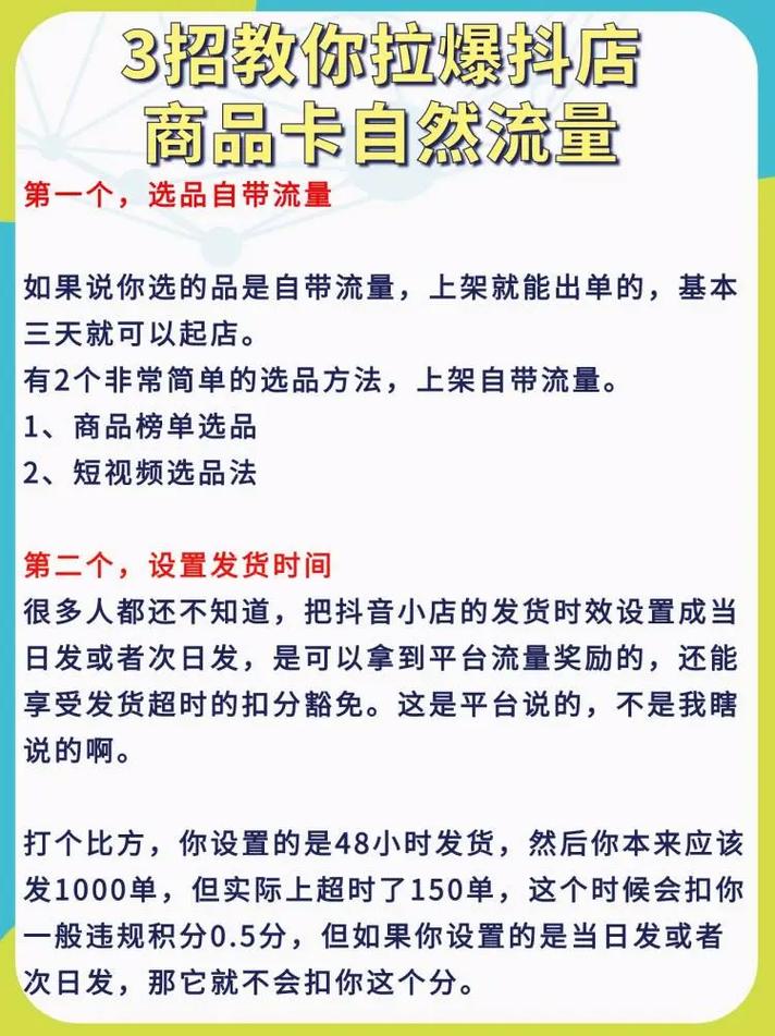 抖音团购上热门秘籍，3步引爆流量，手把手教你精准选品与运营