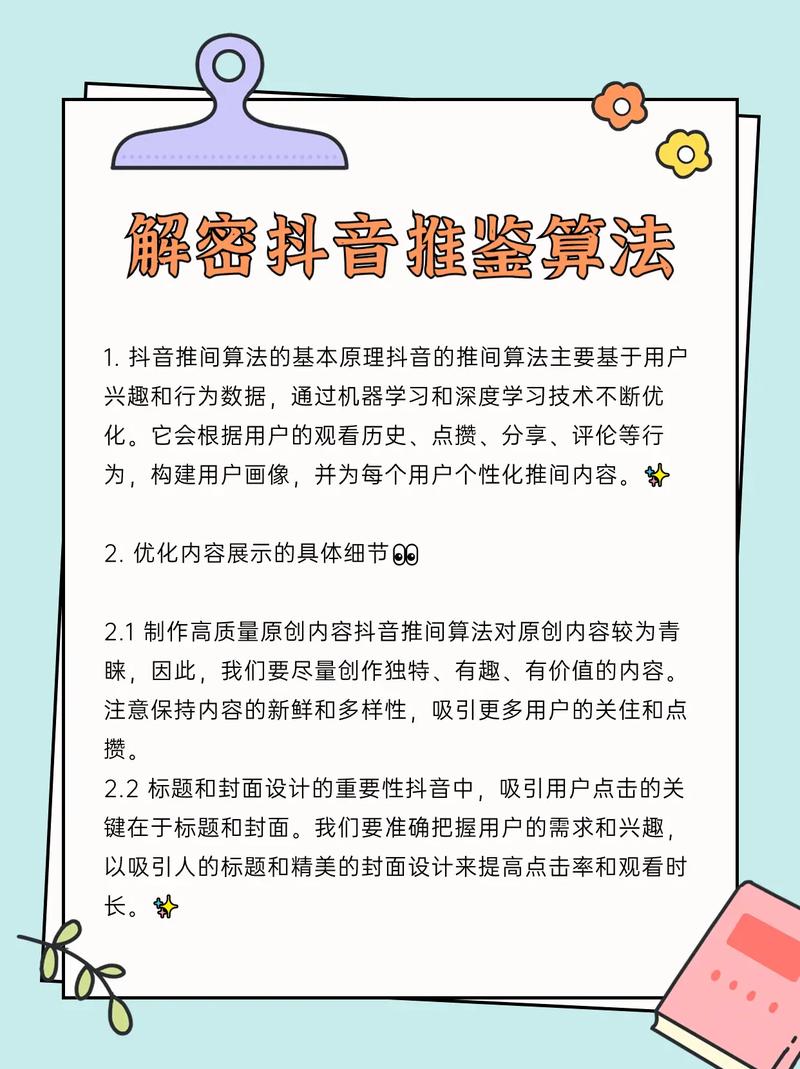 抖音上热门的真正方法，从算法到落地的实战指南