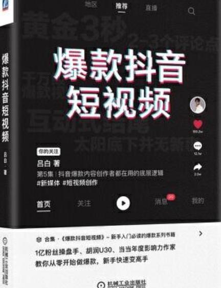 🔥抖音爆款点赞密码，5个算法偏爱的内容设计技巧🔥