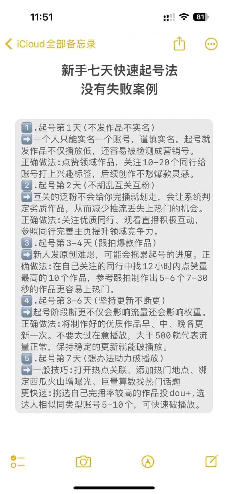 抖音爆款方法论，四大核心技巧引爆流量密码，新手3天快速起号指南