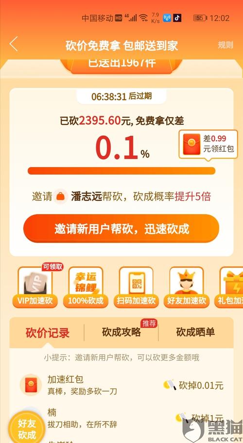 拼多多砍价免费拿终极攻略，避开这些坑，成功率提升90%