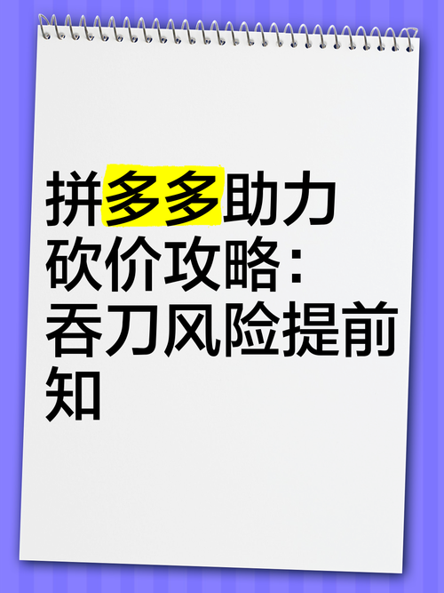 拼多多砍价实战攻略！掌握这5个技巧轻松砍掉商品价格