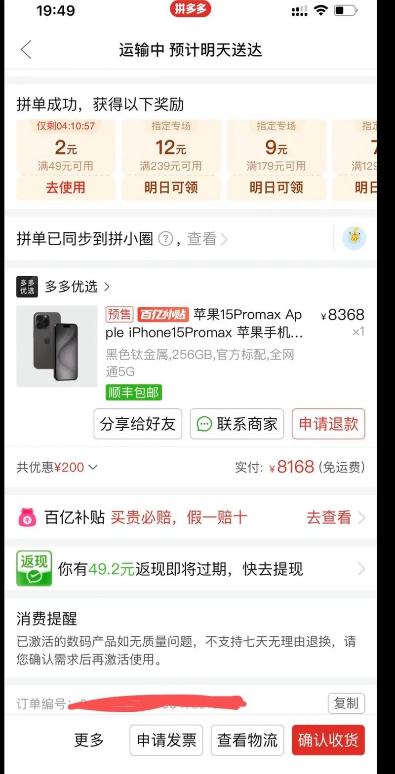 📱拼多多砍价退款全攻略，血汗钱还能要回来吗？