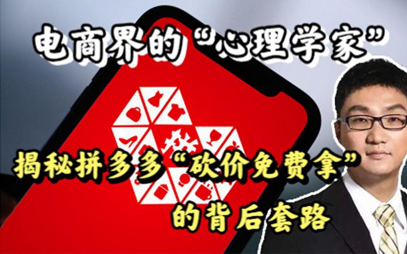 拼多多砍价成功≠质量无忧？揭秘低价背后的商品真相